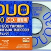 またまた、「DUO ３.０」について