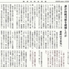 経済同好会新聞 第438号　「土台を蔑にした末路」