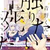 青野くんに触りたいから死にたい（９）