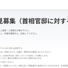 首相官邸に、共同親権と実子誘拐について意見を送りました