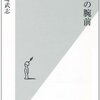 『読書の腕前』/岡崎武志