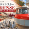 小田急ロマンスカー3100形NSE　新宿歴史博物館に残る実物部品で復元された運転台