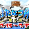 【大会】第５回けたなつ杯 大会概要＆参加方法の説明【トルネコ３】