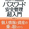 パスワード管理ソフト 1Password を Mac App Store 版から直接販売版に切り替え