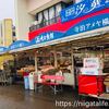 雨の日の寺泊も結構快適！お魚市場でくじら汁と火星人、トトスカフェのコーヒーを。
