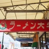 ラーメン大学 臼田キャンパス