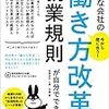 有限会社人事・労務『小さな会社の働き方改革対応版 就業規則が自分でできる本』