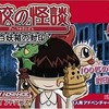 GBAの学校の怪談百妖箱の封印というゲームを持っている人に  大至急読んで欲しい記事