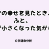 ”ありのまま”では、なぜか満たされない──SNSで自己否定のスイッチが入る瞬間