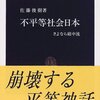 格差社会論（続き）