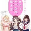 グラフィック社「プロ絵師3人が教える 女の子キャラの描き方」12/8発売予定