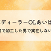 中古車ディーラーOLあいは誰?AIで加工した男で実在しない⁉