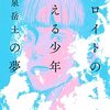 2024年5月11日、あるいは音読