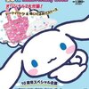 Cinnamoroll 10th Anniversary Book☆