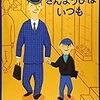 父親がでてくる絵本３冊