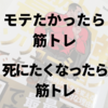 【おすすめ筋トレ本】超 筋トレが最強のソリューションである(Testosterone)