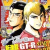 世界がハッピープロジェクトに包まれる・他「週刊少年マガジン・第３０号」