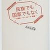 燃える！パッチギ魂。ネットメディアと朝鮮半島を語る