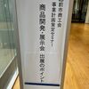 越前市でセミナー＆個別相談会に対応②