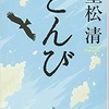 とんび(小説) 感想 重松清 -この本を外で読んではいけない-