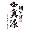 【新店】あの火曜日ランチ限定の人気ラーメン店「中華そばげんじ」が次なる店舗を！大阪の人気鯛担麺店バックアップということもあり気になる…【鯛そば真源（富山・射水）】