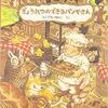 606「ぎょうれつのできるパンやさん」～パンも美味しそう。動物もかわいい。でもこんなに絶望的に計画性がない店主はいやだ。