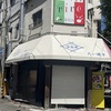 JR甲子園口 | 頭から？いや 尻尾からでしょ！？駅からすぐ「たい焼き専門店 治兵衛」がオープンに向けて準備集！