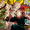 『週刊少年ジャンプ』2024年39号(同年8月26日(月)発売)ネタバレ