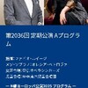 ルイージ・N響『マーラー交響曲第3番』演奏会