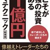 株こそが最強の投資である１億円稼ぐテクニック