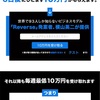 アンケートに答えるだけで現金１０万円がもらえる件