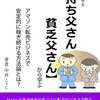 【金持ち父さん貧乏父さん】の「とある一言から学ぶ！」!アマゾン転売ビジネスで安定的に稼ぎ続ける方法論とは？