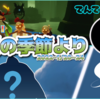 Sky捨てちの再訪精霊さんは初再訪！明日入手しなくては!!