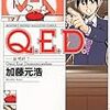 Ｑ．Ｅ．Ｄ． 41巻