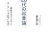 人と違うことがやりたいから起業、という愚かな発想について