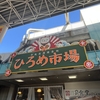 ★ひろめ市場★