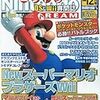 ニンドリ　12月号　感想