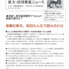 連載記事を、毎回みんなで読み合わせ