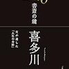 【読書感想】私の心のお風呂の一冊。喜多川泰さん著「書斎の鍵」の紹介です。