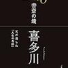 2.書斎の鍵：喜多川 泰