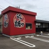 「らーめん誠や」七尾にも名店がありますよ