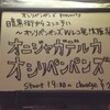   10.28 暗黒街からコンニチハ　〜オシリペンペンズWレコ発！大阪編〜 /難波ベアーズ