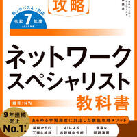 R7 2025年】未経験から1年半でネットワークスペシャリストに合格