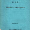 ——論文集——情報処理サービス業の社会的役割