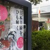 特別展「日本美術をひも解く―皇室、美の玉手箱」（東京藝術大学大学美術館）