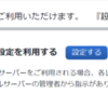 お名前ドットコムで共用サーバーを使っているならDNSレコードの設定をしてはいけない。