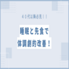 ２週間プチチャレンジ！…結果は？？