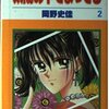 太陽の下でまってる 第6話 (1993年 ララ8月号)