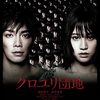 (映画)「クロユリ団地」を観た