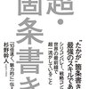 会議アジェンダに見出しだけではなく内容まで書いておきたい委員会